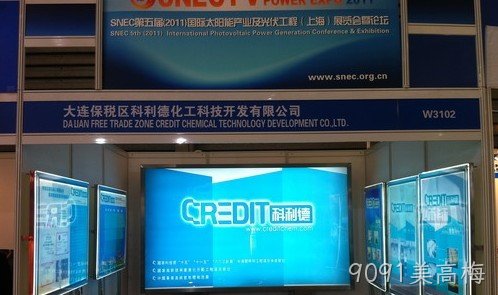 关于参加SNEC第五届（2011）国际太阳能光伏展览会报道