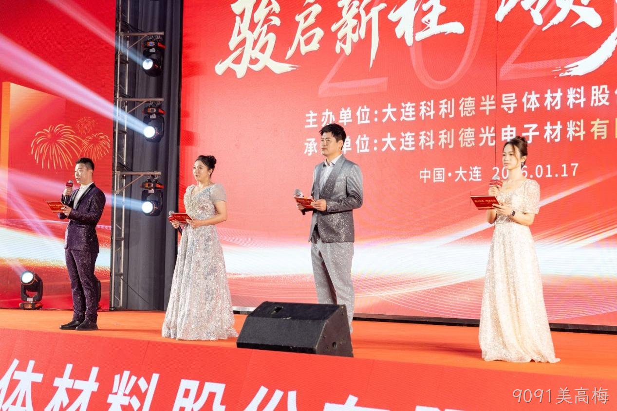 骏启新程领势未来 | 9091美高梅公司2025年年会圆满落幕